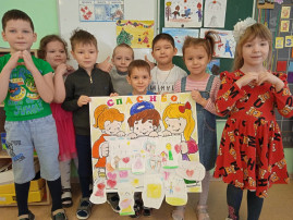 Всемирный день "Спасибо" Всемирный день "Спасибо".
