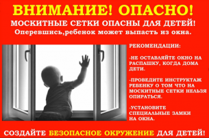 Безопасность детей при открытых окнах Безопасность детей при открытых окнах.
