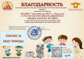 I Всероссийская акция проекта "Макулатура рулит" I Всероссийская акция проекта "Макулатура рулит".